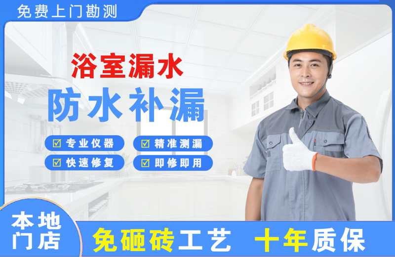临泽浴室漏水维修